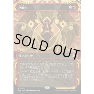 画像: 【Foil】【日本語版】大勝ち/Big Score