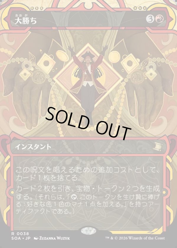 画像1: 【Foil】【日本語版】大勝ち/Big Score (1)