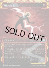 画像: 【Foil】【日本語版】噴出の稲妻/Burst Lightning