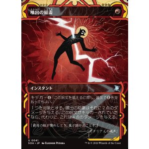 画像: 【日本語版】噴出の稲妻/Burst Lightning