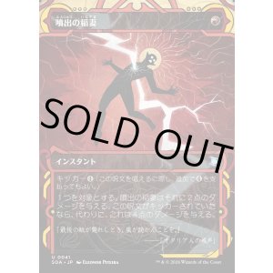 画像: 【Foil】【日本語版】噴出の稲妻/Burst Lightning
