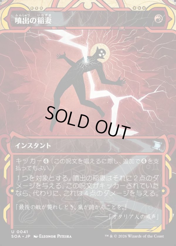 画像1: 【Foil】【日本語版】噴出の稲妻/Burst Lightning (1)