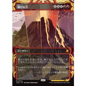 画像: 【Foil】【日本語版】弾ける力/Crackle with Power