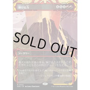 画像: 【日本語版】弾ける力/Crackle with Power