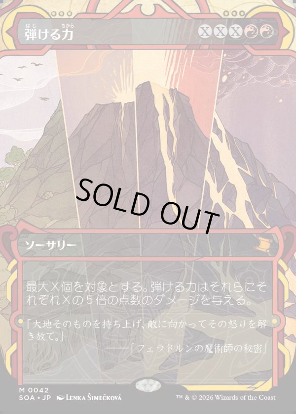 画像1: 【Foil】【日本語版】弾ける力/Crackle with Power (1)