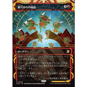 画像: 【Foil】【日本語版】巣穴からの総出/Empty the Warrens