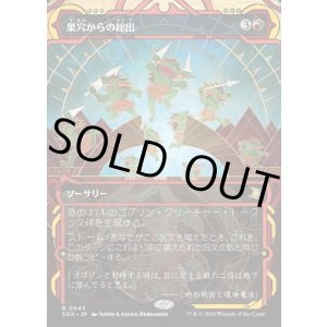 画像: 【日本語版】巣穴からの総出/Empty the Warrens