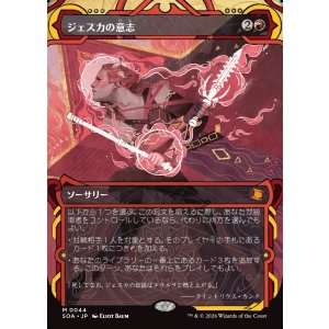 画像: 【Foil】【日本語版】ジェスカの意志/Jeska's Will
