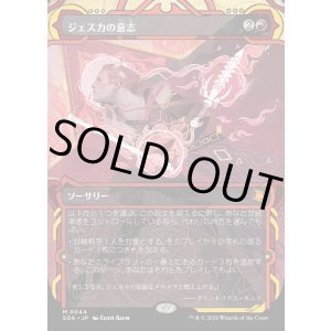 画像: 【日本語版】ジェスカの意志/Jeska's Will