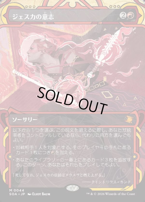 画像1: 【Foil】【日本語版】ジェスカの意志/Jeska's Will (1)