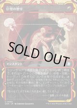 画像: 【Foil】【日本語版】巨怪の怒り/Monstrous Rage