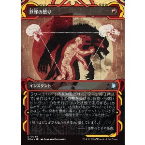 画像: 【日本語版】巨怪の怒り/Monstrous Rage