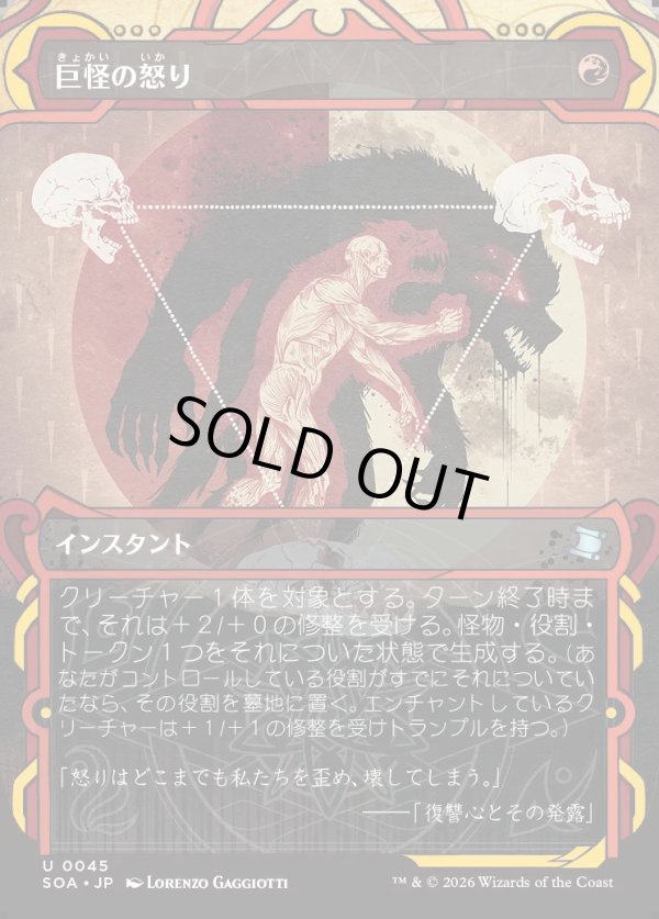 画像1: 【Foil】【日本語版】巨怪の怒り/Monstrous Rage (1)