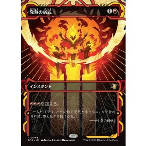 画像: 【日本語版】発熱の儀式/Pyretic Ritual