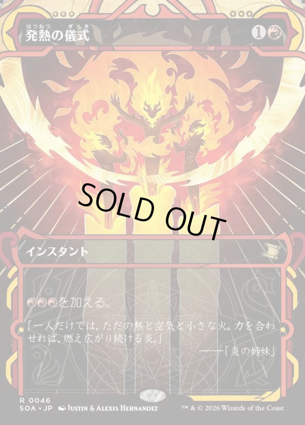 画像1: 【Foil】【日本語版】発熱の儀式/Pyretic Ritual (1)