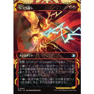 画像: 【日本語版】しっぺ返し/Return the Favor