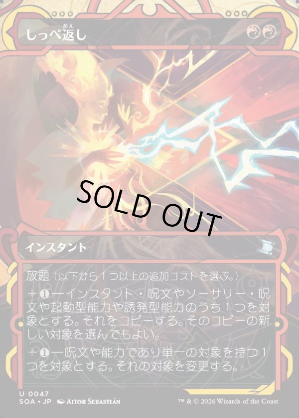 画像1: 【Foil】【日本語版】しっぺ返し/Return the Favor (1)