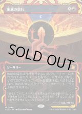 画像: 【Foil】【日本語版】地底の揺れ/Subterranean Tremors