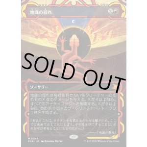 画像: 【日本語版】地底の揺れ/Subterranean Tremors