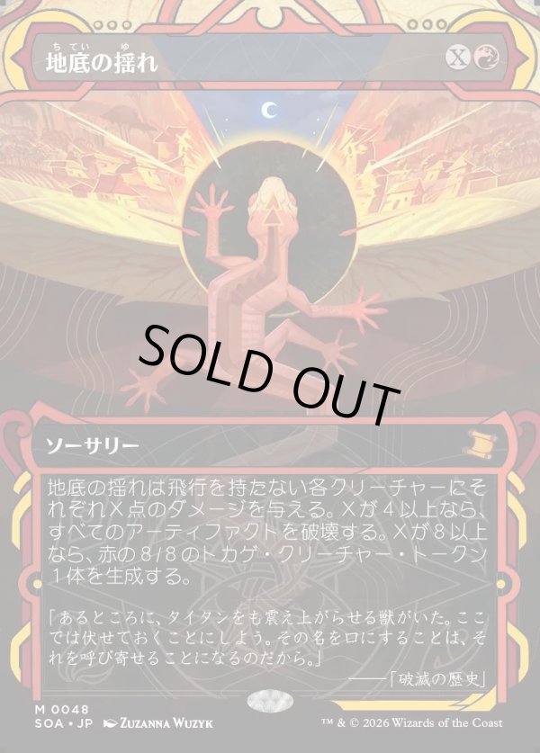 画像1: 【日本語版】地底の揺れ/Subterranean Tremors (1)