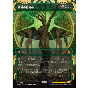 画像: 【日本語版】森林の目覚め/Awaken the Woods