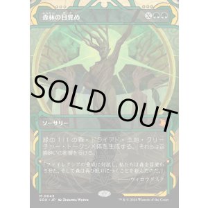 画像: 【Foil】【日本語版】森林の目覚め/Awaken the Woods