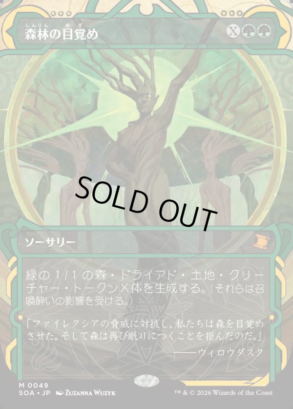 画像1: 【Foil】【日本語版】森林の目覚め/Awaken the Woods (1)