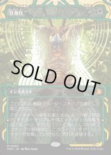 画像: 【Foil】【日本語版】狂暴化/Berserk