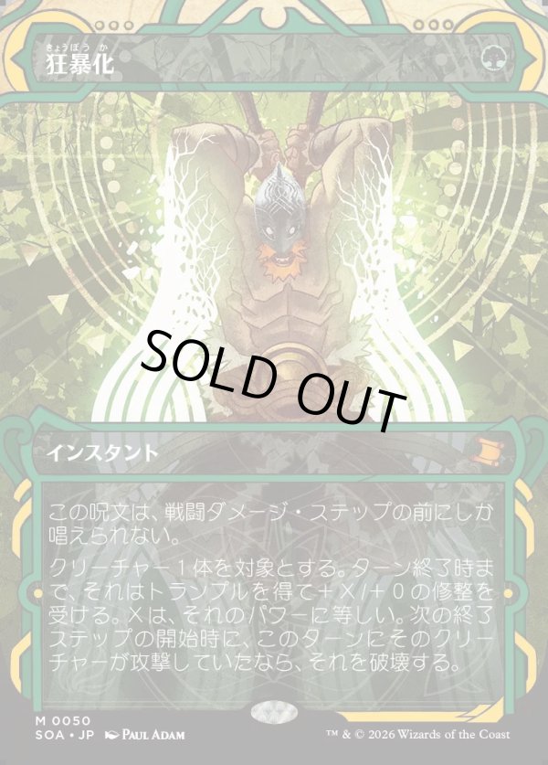 画像1: 【Foil】【日本語版】狂暴化/Berserk (1)