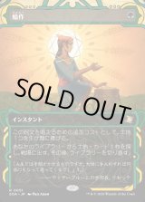 画像: 【Foil】【日本語版】輪作/Crop Rotation