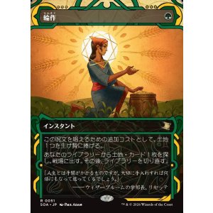 画像: 【日本語版】輪作/Crop Rotation