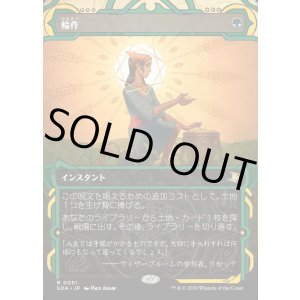 画像: 【Foil】【日本語版】輪作/Crop Rotation