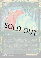 画像: 【Foil】【日本語版】巨大化/Giant Growth