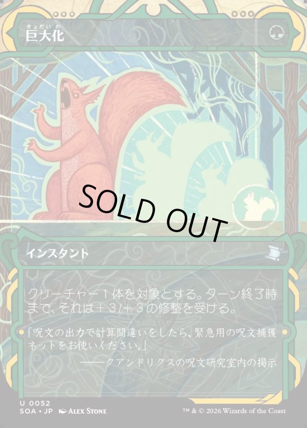画像1: 【Foil】【日本語版】巨大化/Giant Growth (1)