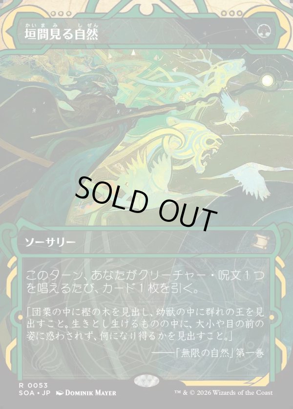 画像1: 【Foil】【日本語版】垣間見る自然/Glimpse of Nature (1)