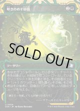 画像: 【Foil】【日本語版】叩きのめす妙技/Knockout Maneuver