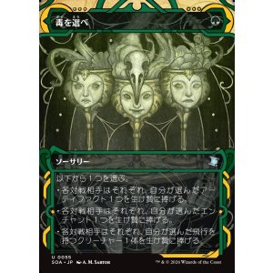 画像: 【日本語版】毒を選べ/Pick Your Poison