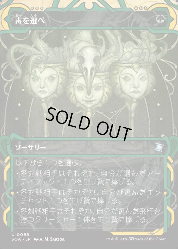 画像1: 【Foil】【日本語版】毒を選べ/Pick Your Poison (1)