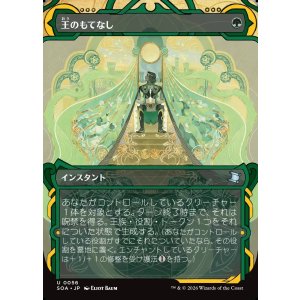 画像: 【日本語版】王のもてなし/Royal Treatment