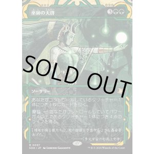 画像: 【Foil】【日本語版】巫師の天啓/Shamanic Revelation