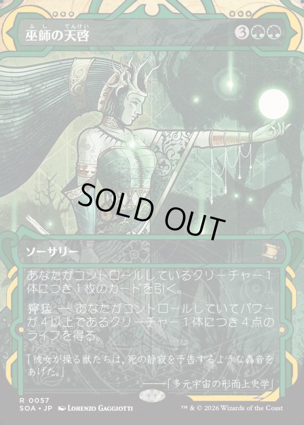 画像1: 【Foil】【日本語版】巫師の天啓/Shamanic Revelation (1)