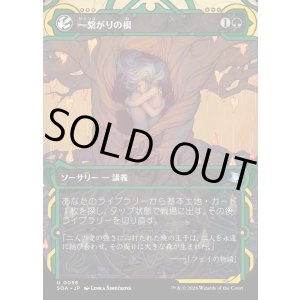 画像: 【Foil】【日本語版】一繋がりの根/Shared Roots