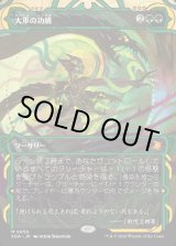 画像: 【Foil】【日本語版】大軍の功績/Triumph of the Hordes