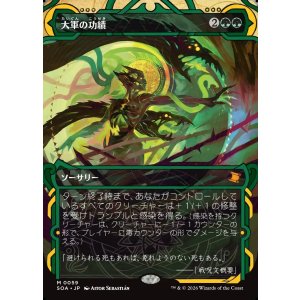 画像: 【日本語版】大軍の功績/Triumph of the Hordes