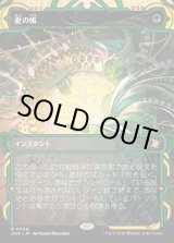 画像: 【Foil】【日本語版】夏の帳/Veil of Summer