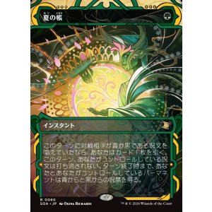 画像: 【日本語版】夏の帳/Veil of Summer