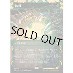 画像: 【Foil】【日本語版】夏の帳/Veil of Summer