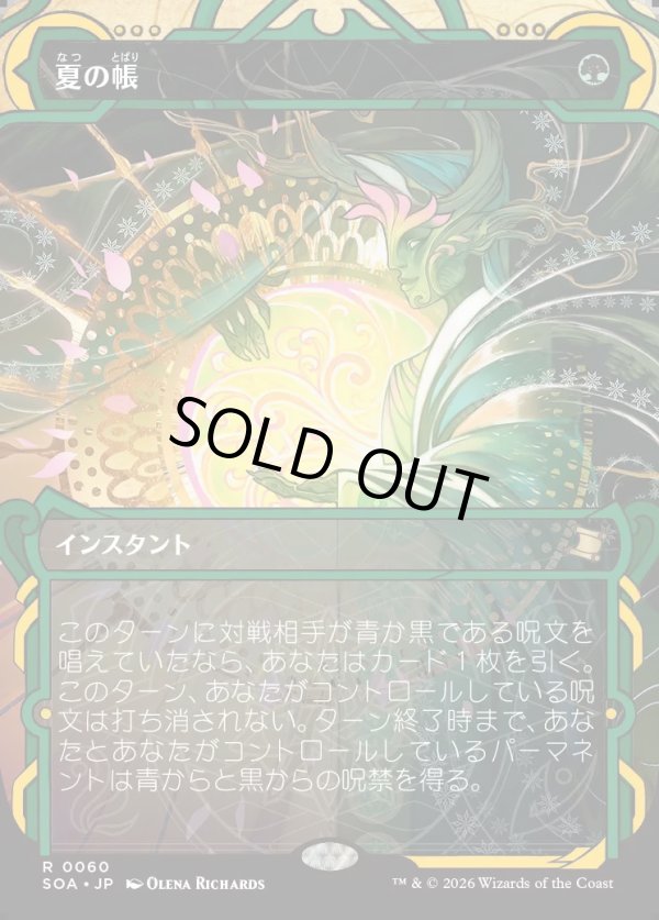 画像1: 【Foil】【日本語版】夏の帳/Veil of Summer (1)