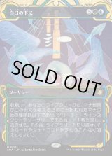 画像: 【Foil】【日本語版】白日の下に/Bring to Light