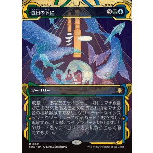 画像: 【日本語版】白日の下に/Bring to Light